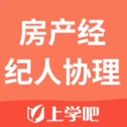 房产经纪人协理考试