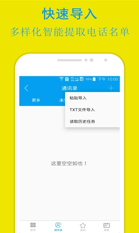 易来单电销助手-电销助手