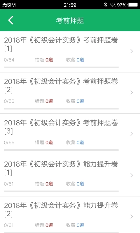 初级会计职称题库