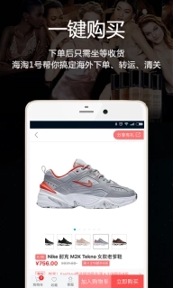 海淘1号全球购