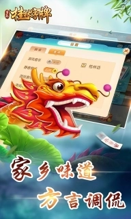 桂林字牌-手机上玩的字牌