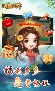 桂林字牌-手机上玩的字牌