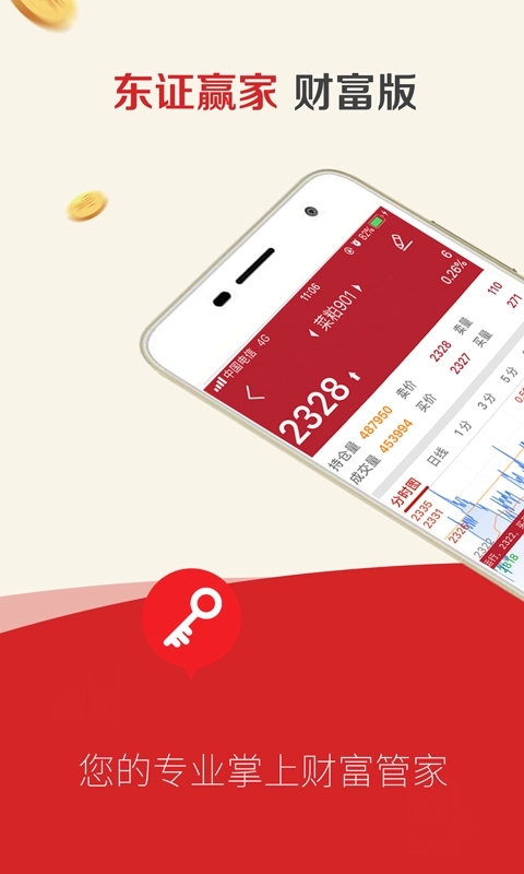 东证赢家-期货软件