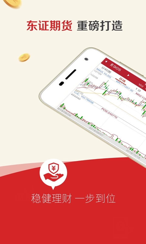 东证赢家-期货软件