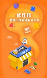 修连邦-汽车维修店系统