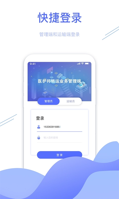 转运管理端-专业非急救转运