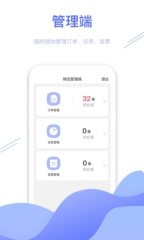 转运管理端-专业非急救转运