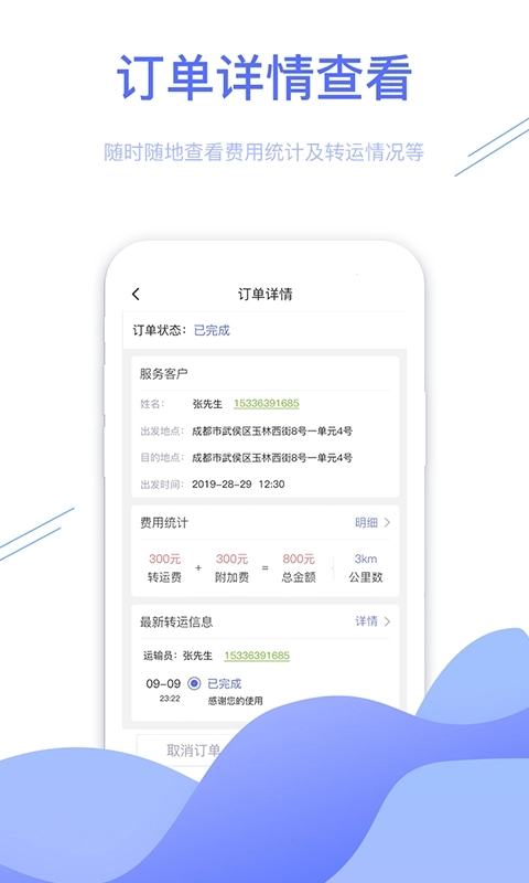 转运管理端-专业非急救转运