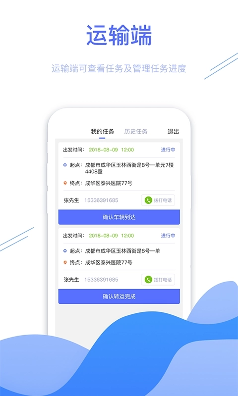 转运管理端-专业非急救转运