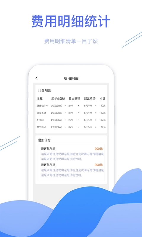 转运管理端-专业非急救转运