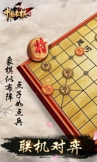 元游《中国象棋》游戏软件-经典玩法