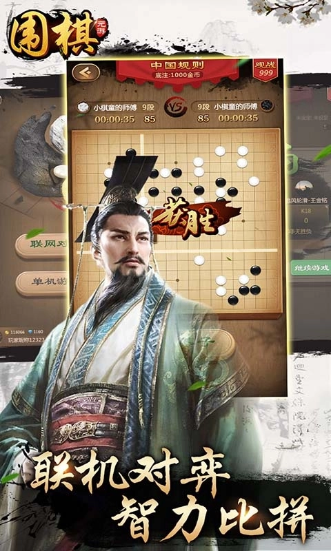 元游《围棋》游戏软件-超级AI助力