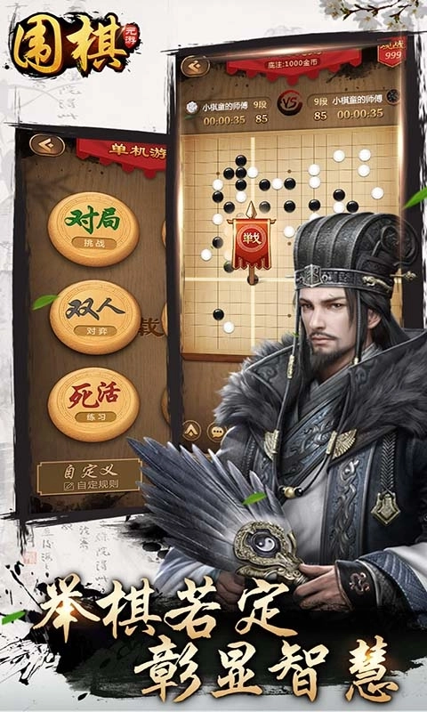 元游《围棋》游戏软件-超级AI助力