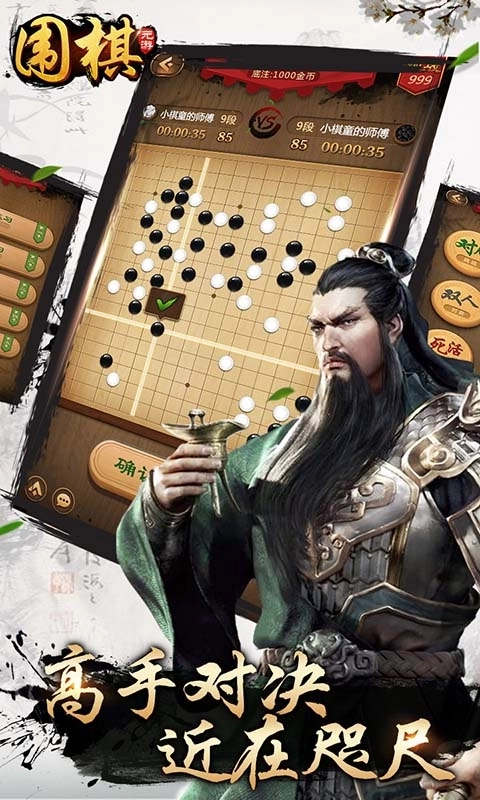 元游《围棋》游戏软件-超级AI助力