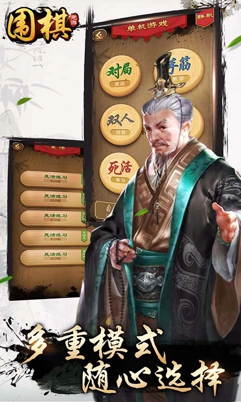 元游《围棋》游戏软件-超级AI助力
