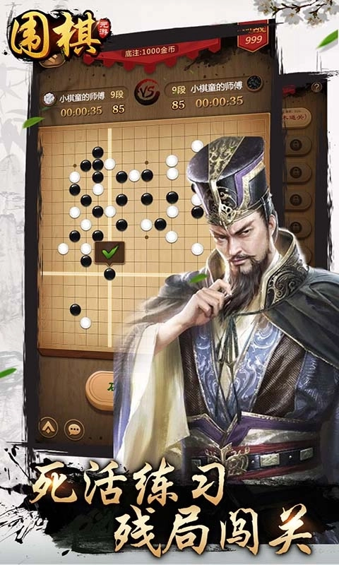元游《围棋》游戏软件-超级AI助力