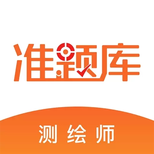 测绘工程师准题库