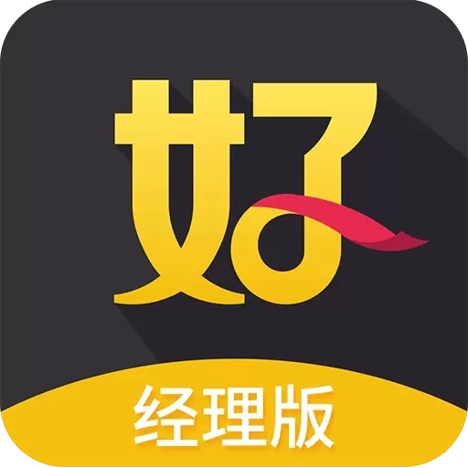 好生意经理版