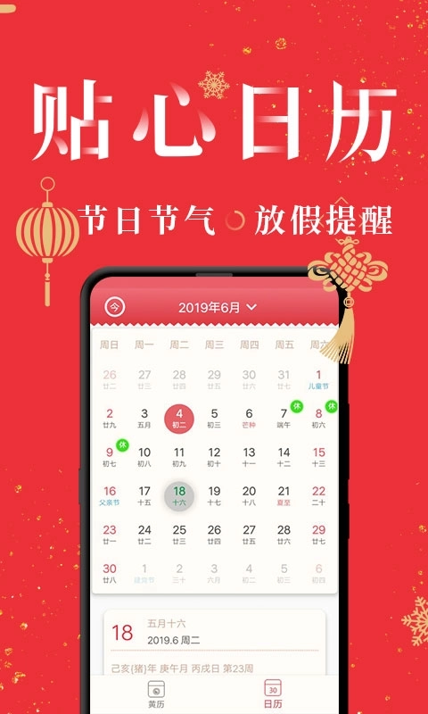 节气万年历-日历黄历24节气