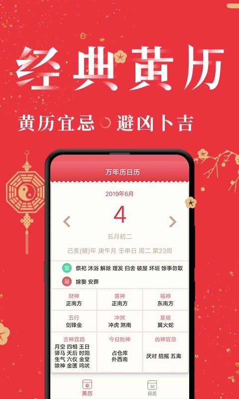 节气万年历-日历黄历24节气