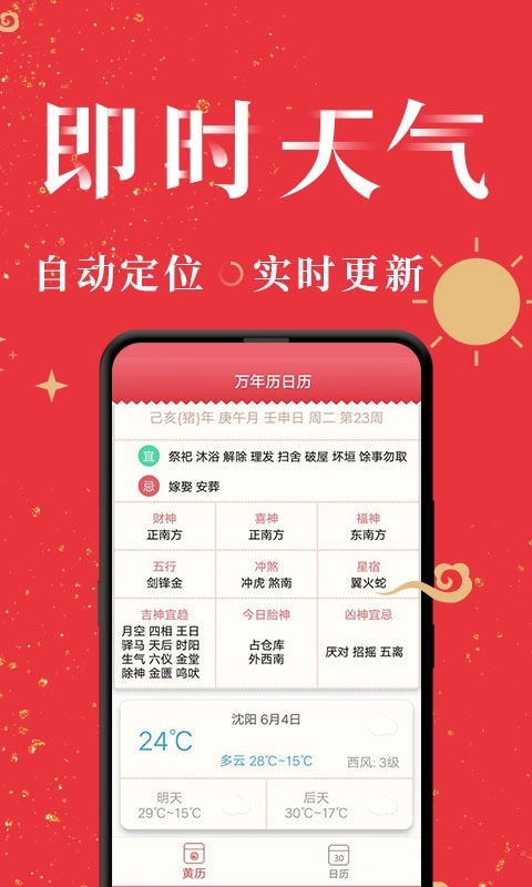 节气万年历-日历黄历24节气