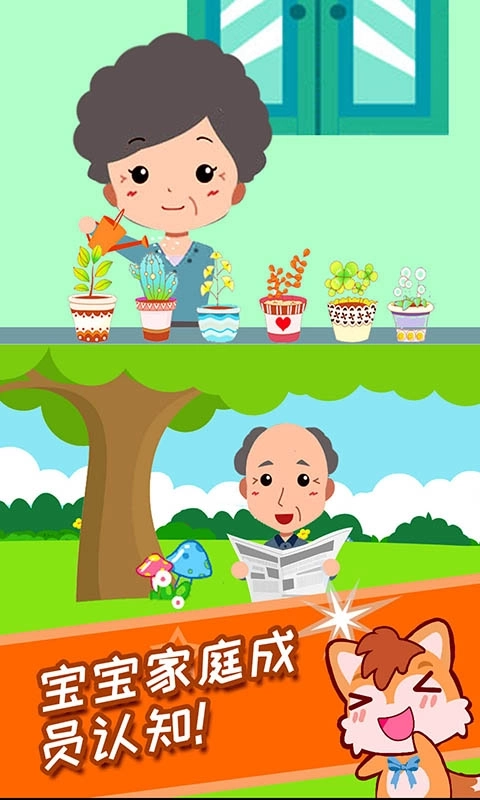 宝宝称呼家庭树-宝宝学称呼