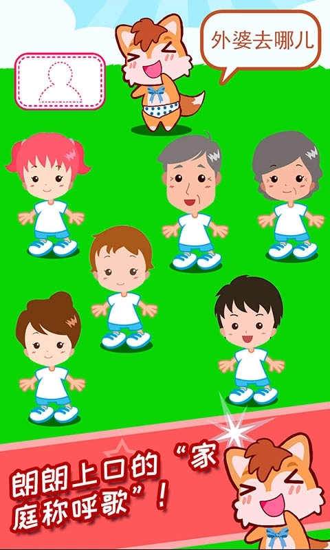 宝宝称呼家庭树-宝宝学称呼