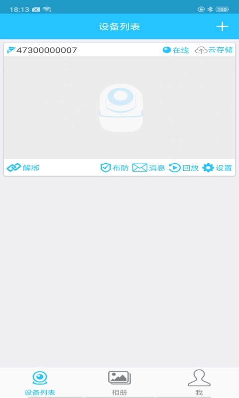 SQcom-智能网络摄像机实时监控