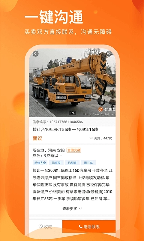 处理网-二手设备网上市场