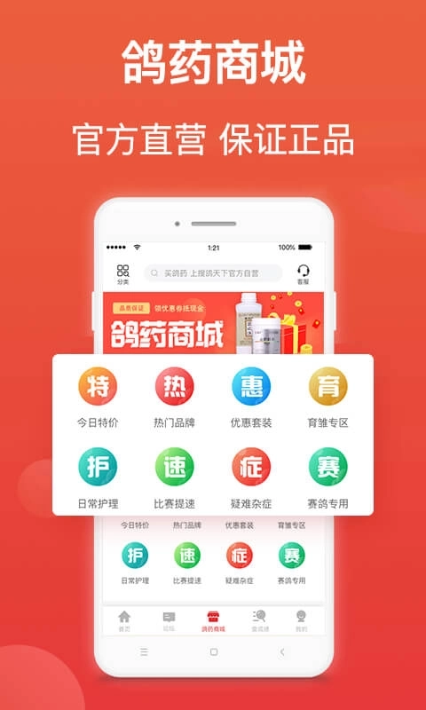 搜鸽天下-赛鸽头条重磅升级