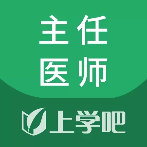 麻醉学主任医师题库-卫生职称考试