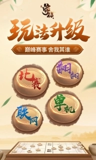 同城游象棋-排位风云硝烟起
