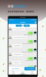 英语翻译软件王-实时语音