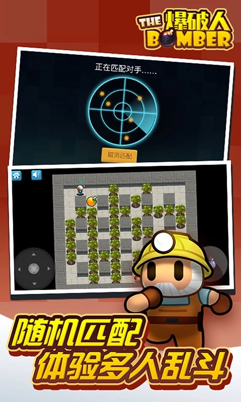 爆破炸弹人-80后经典炸弹人