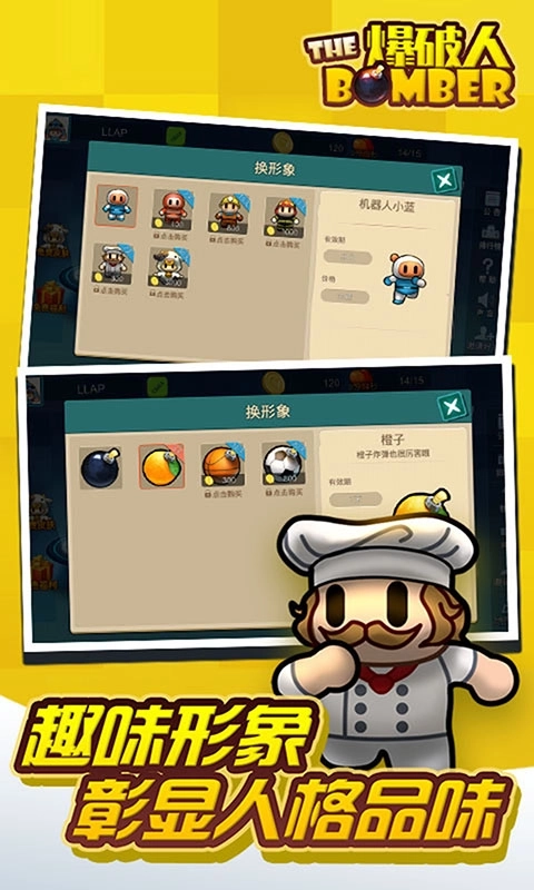 爆破炸弹人-80后经典炸弹人