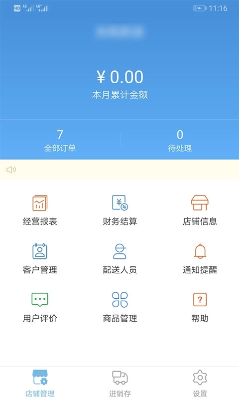 景田送水商家版