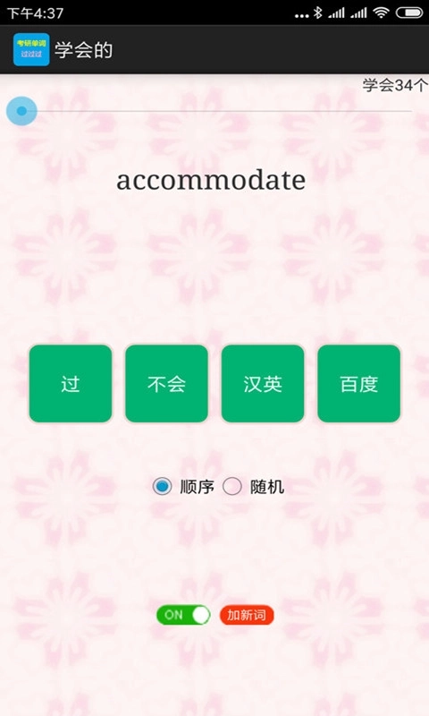 考研单词过过过