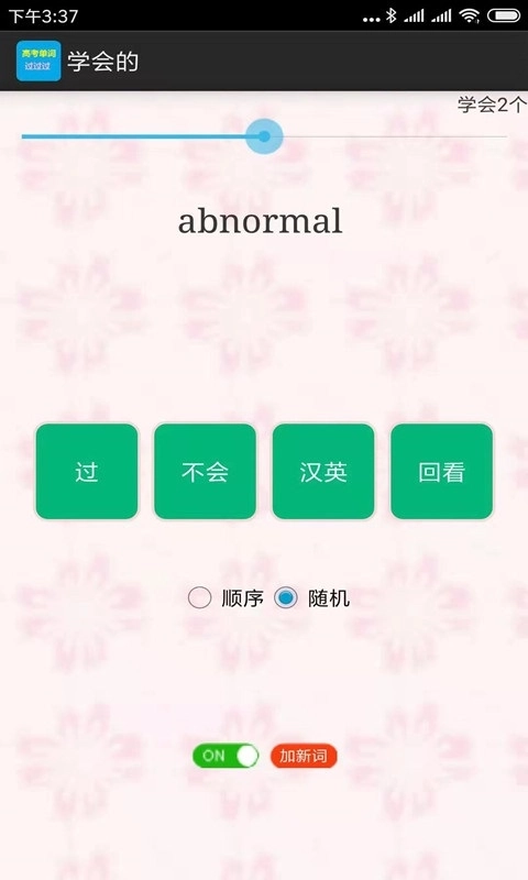 高考单词过过过