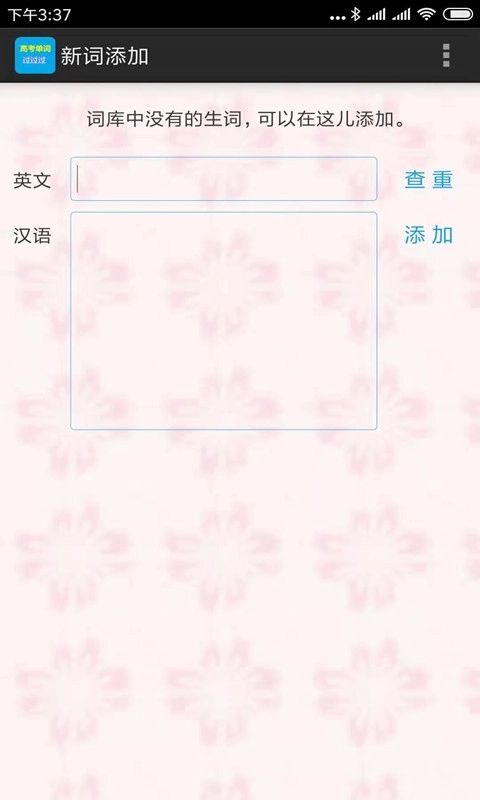 高考单词过过过