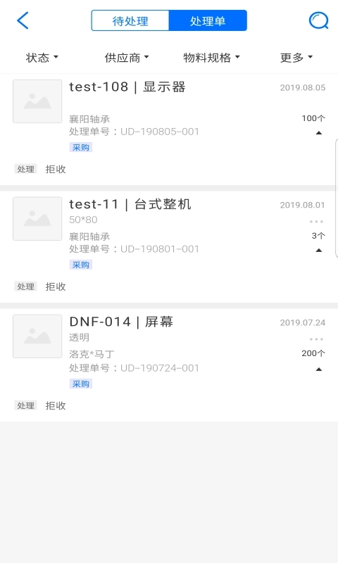 新核云-工厂管理软件