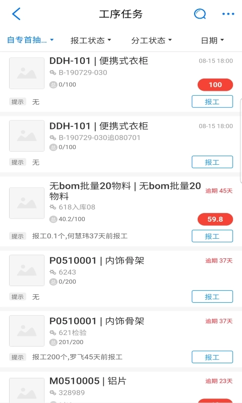 新核云-工厂管理软件