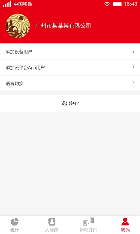 人脸识别云平台