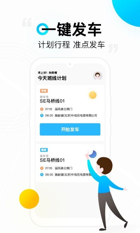 彩虹巴士司机端