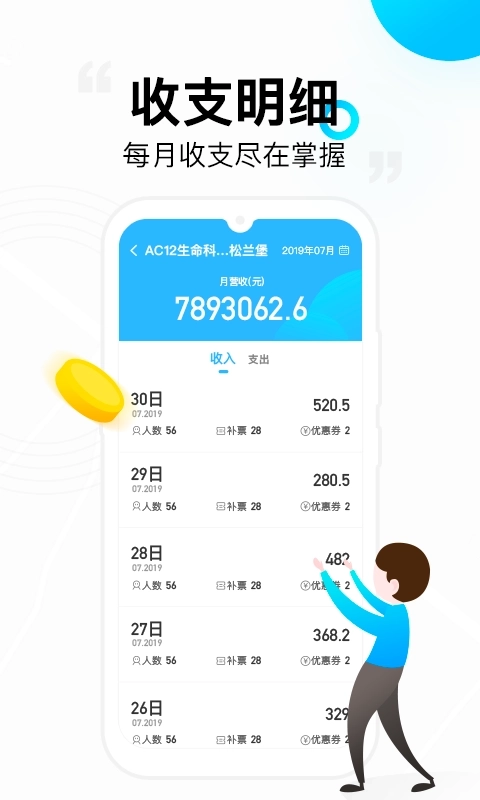 彩虹巴士司机端