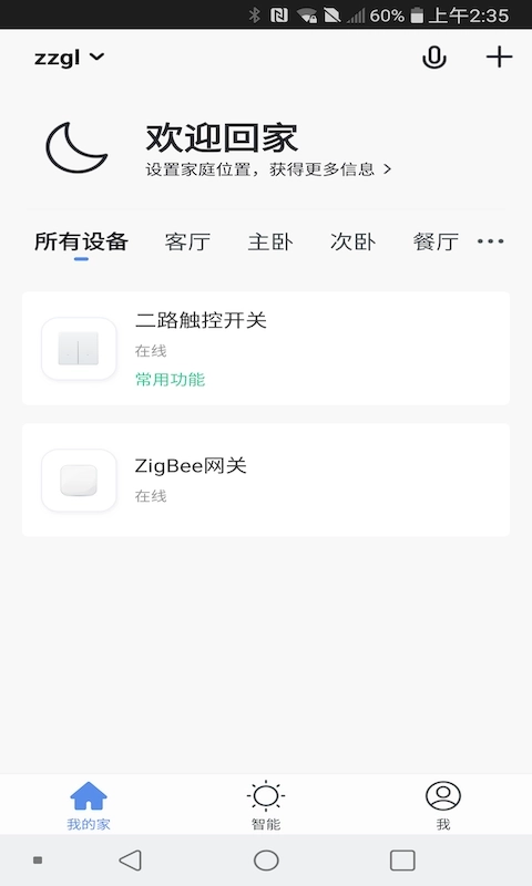 中智国联-智能生活