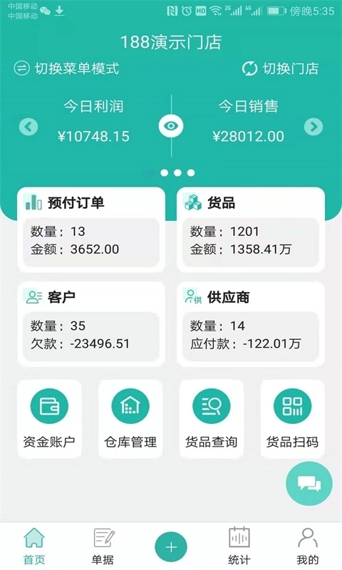 销总管进销存CRM-简单好用接地气