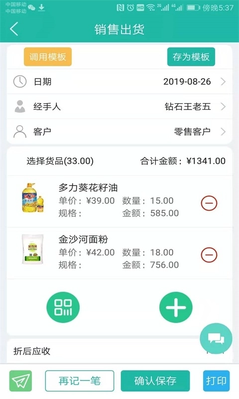 销总管进销存CRM-简单好用接地气