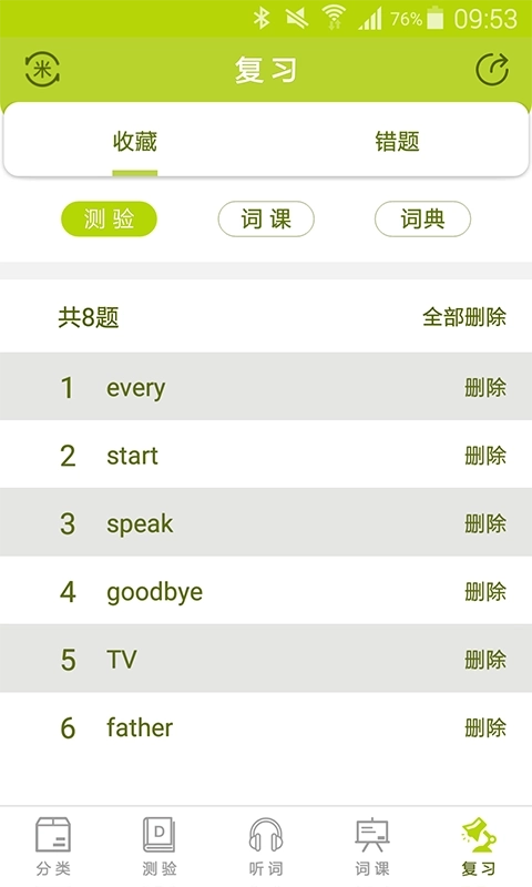 小麦大米-你的单词助手