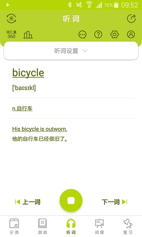 小麦大米-你的单词助手