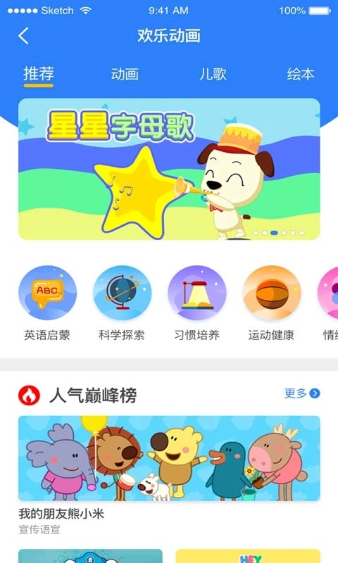 合家欢少儿智能家